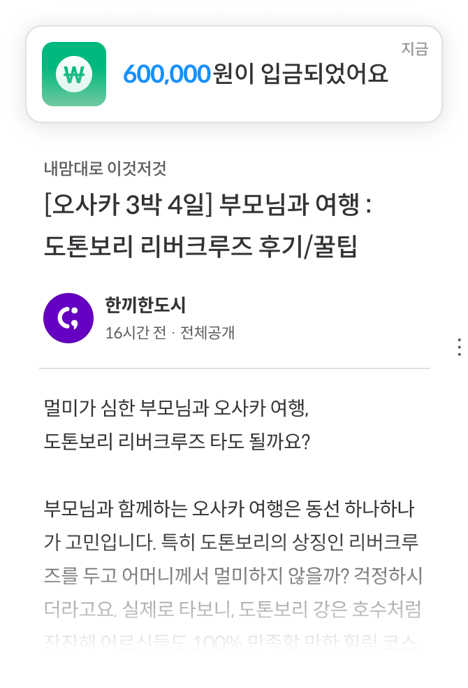 입금 알림이 뜬 블로그 글 화면