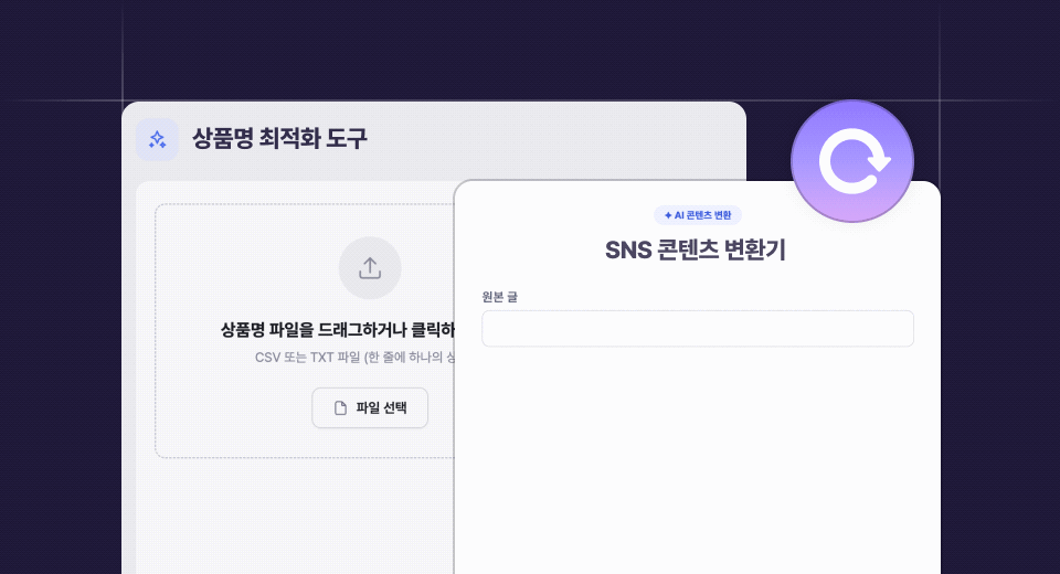 반복되는 글쓰기·검수 작업 자동화 도구