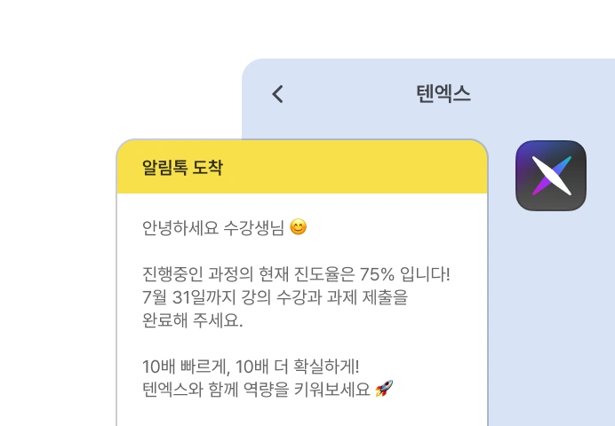 5주 밀착 완주 케어 화면 예시
