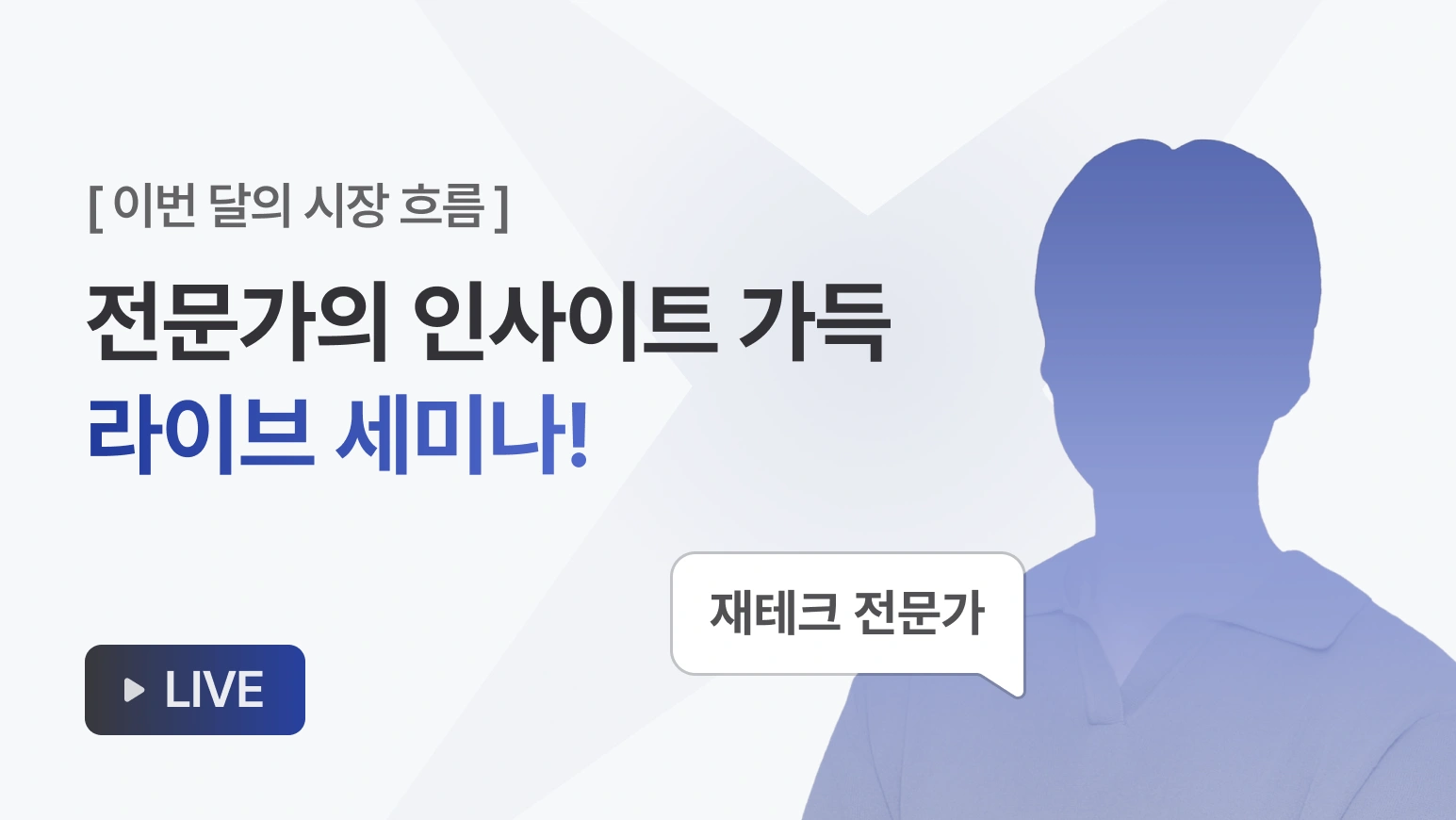 라이브 세미나 대기 화면 예시