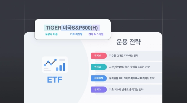 ETF로 적립식 투자 시작하기