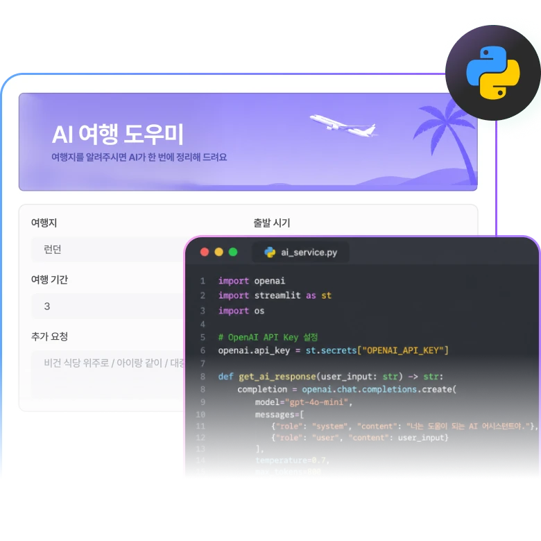 나만의 AI 서비스 만들기 썸네일