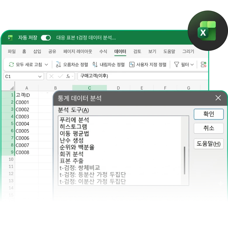 엑셀 데이터 분석 실무 썸네일